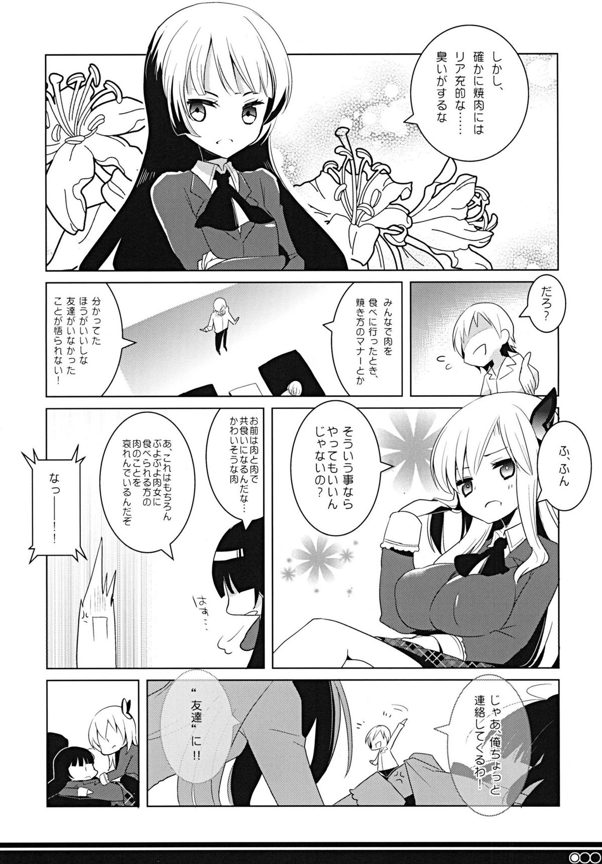 [clear glass(めにも)] ともだちコレクション 焼肉編 (僕は友達が少ない)