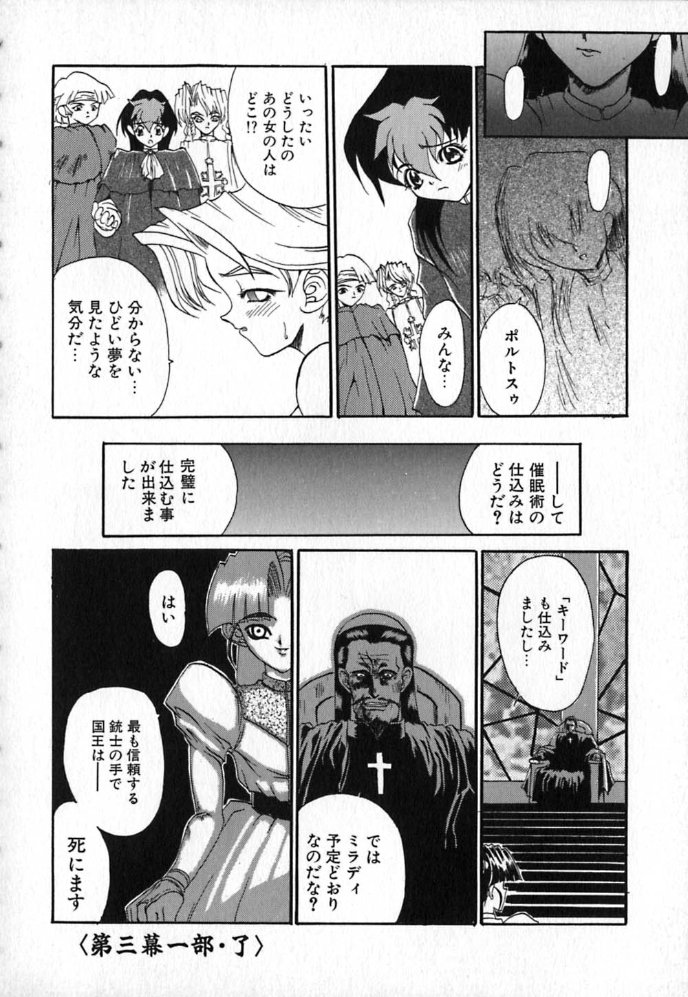 [きねま天戈] 白百合銃士隊