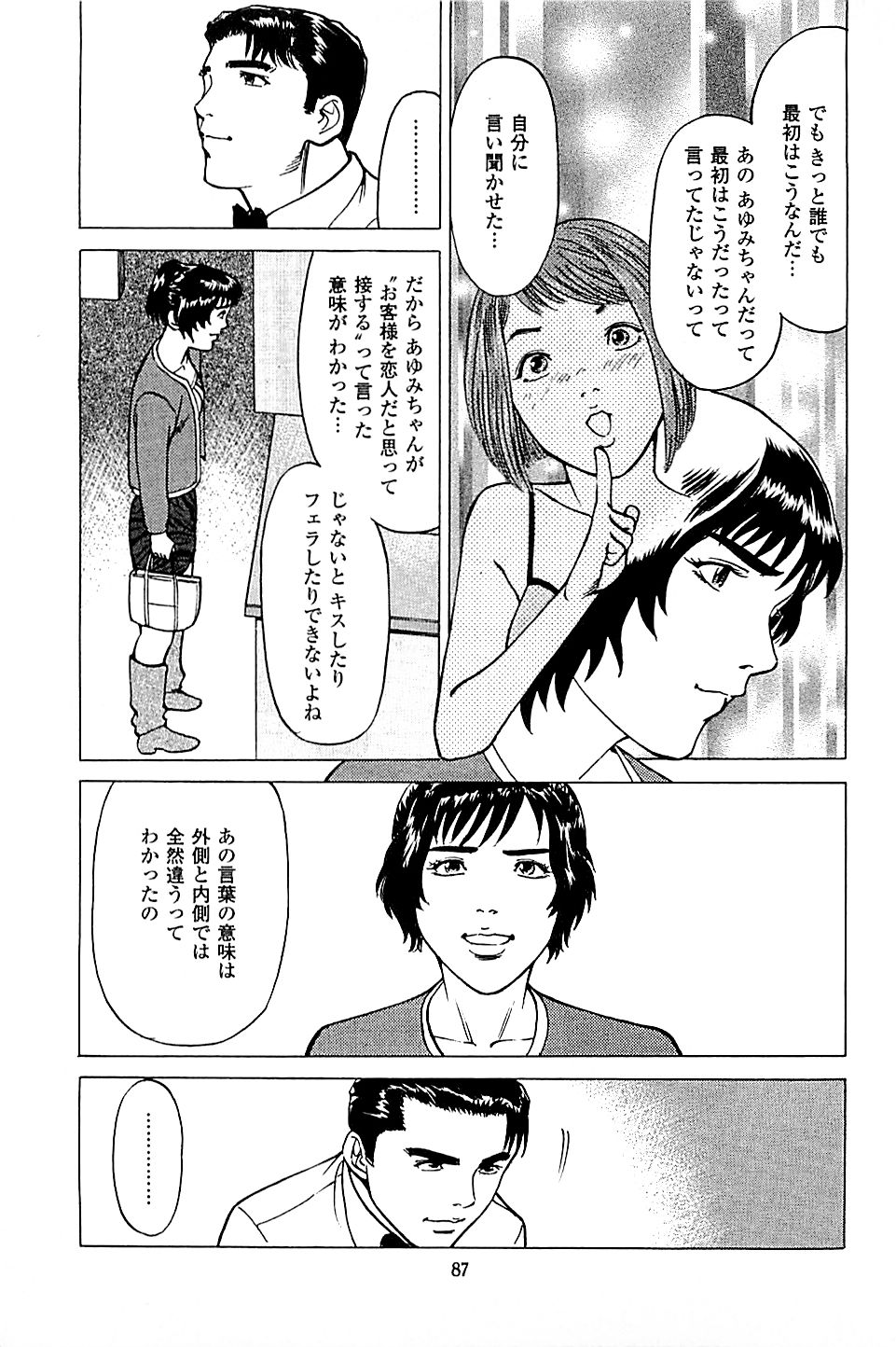 [上端たに・火野俊平] 風俗店長物語 第04巻