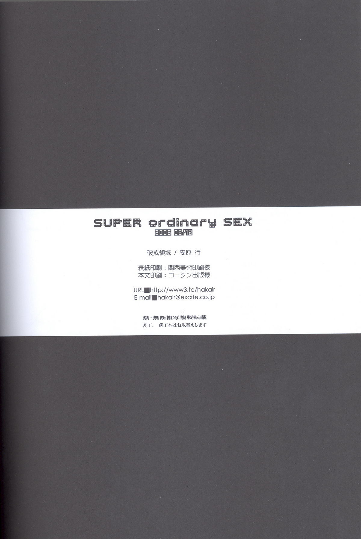 [破戒領域 (安原行)] SUPER ordinary SEX (鋼の錬金術師)