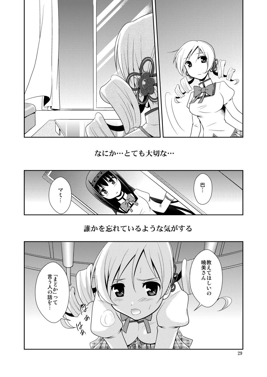 [inspi. (和泉凛)] Solitude (魔法少女まどか☆マギカ)