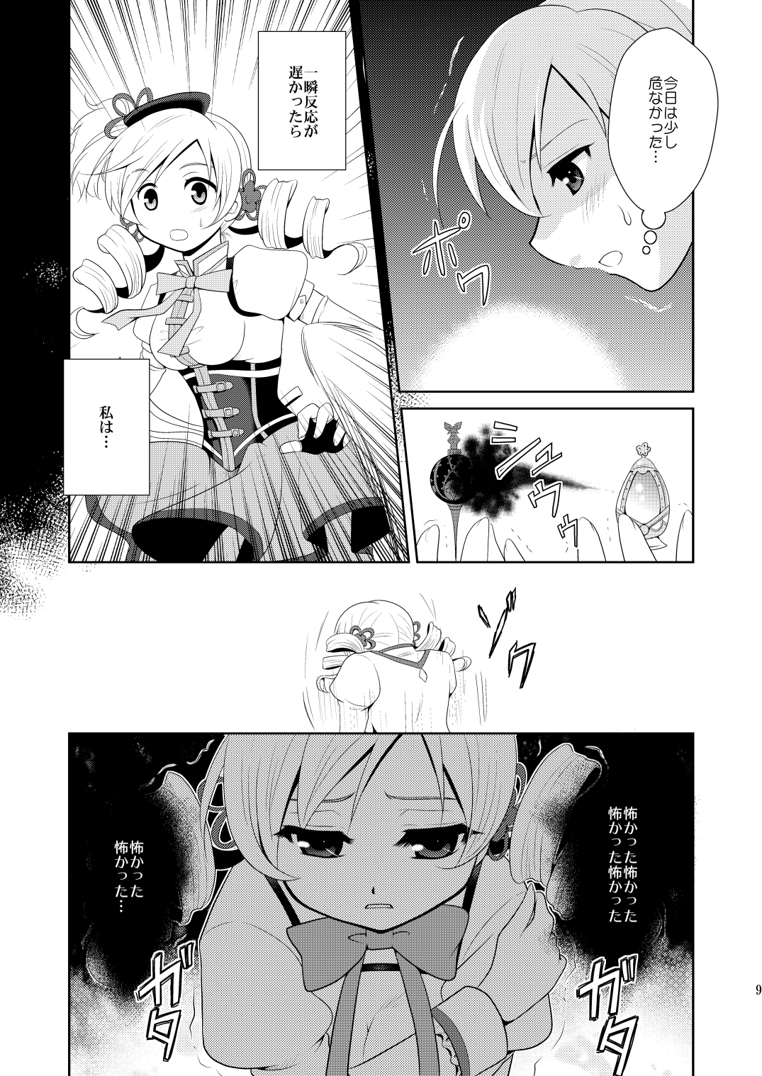 [inspi. (和泉凛)] Solitude (魔法少女まどか☆マギカ)