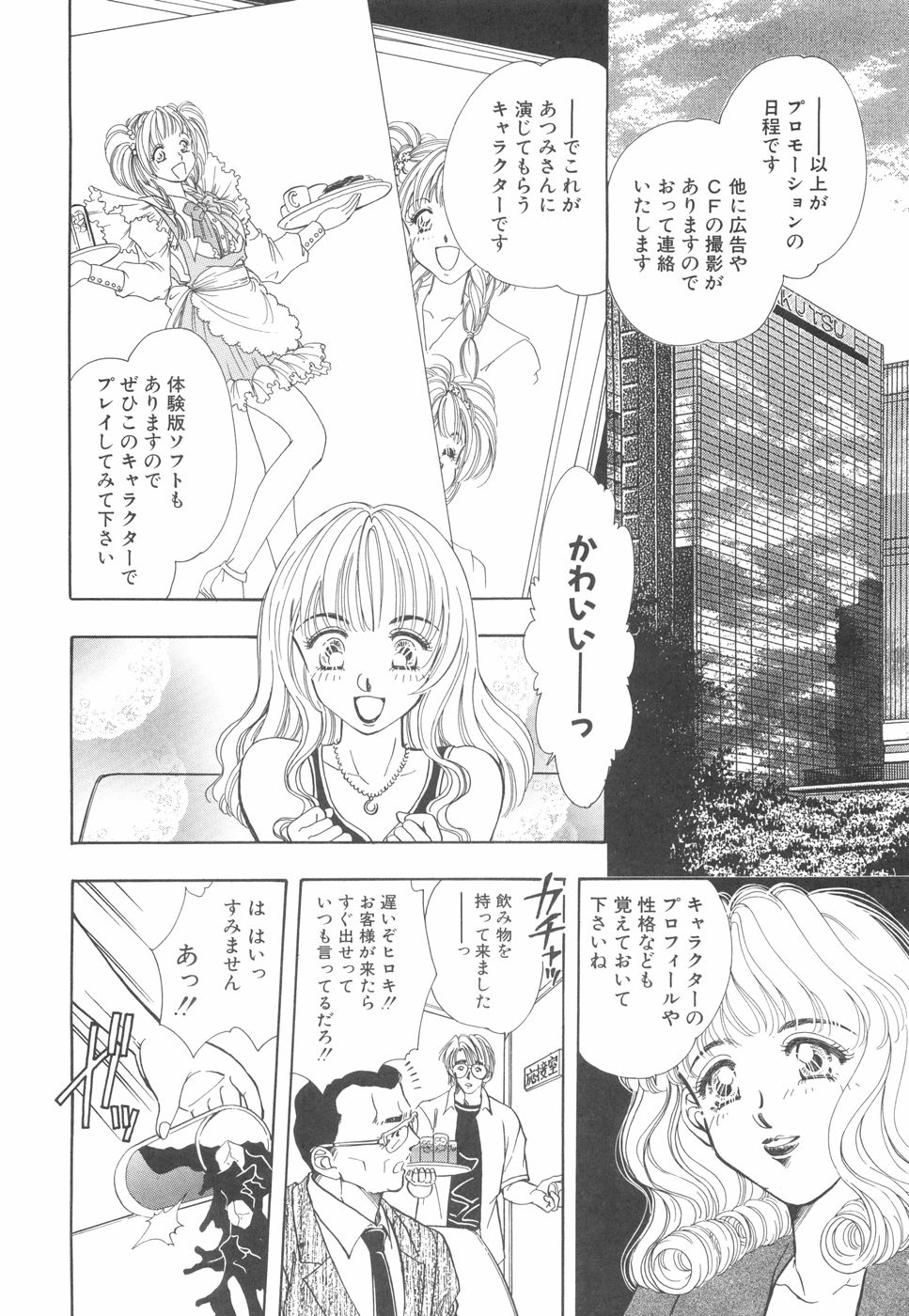 [かすみ亜里沙]モデルのマル裏お仕事[J]