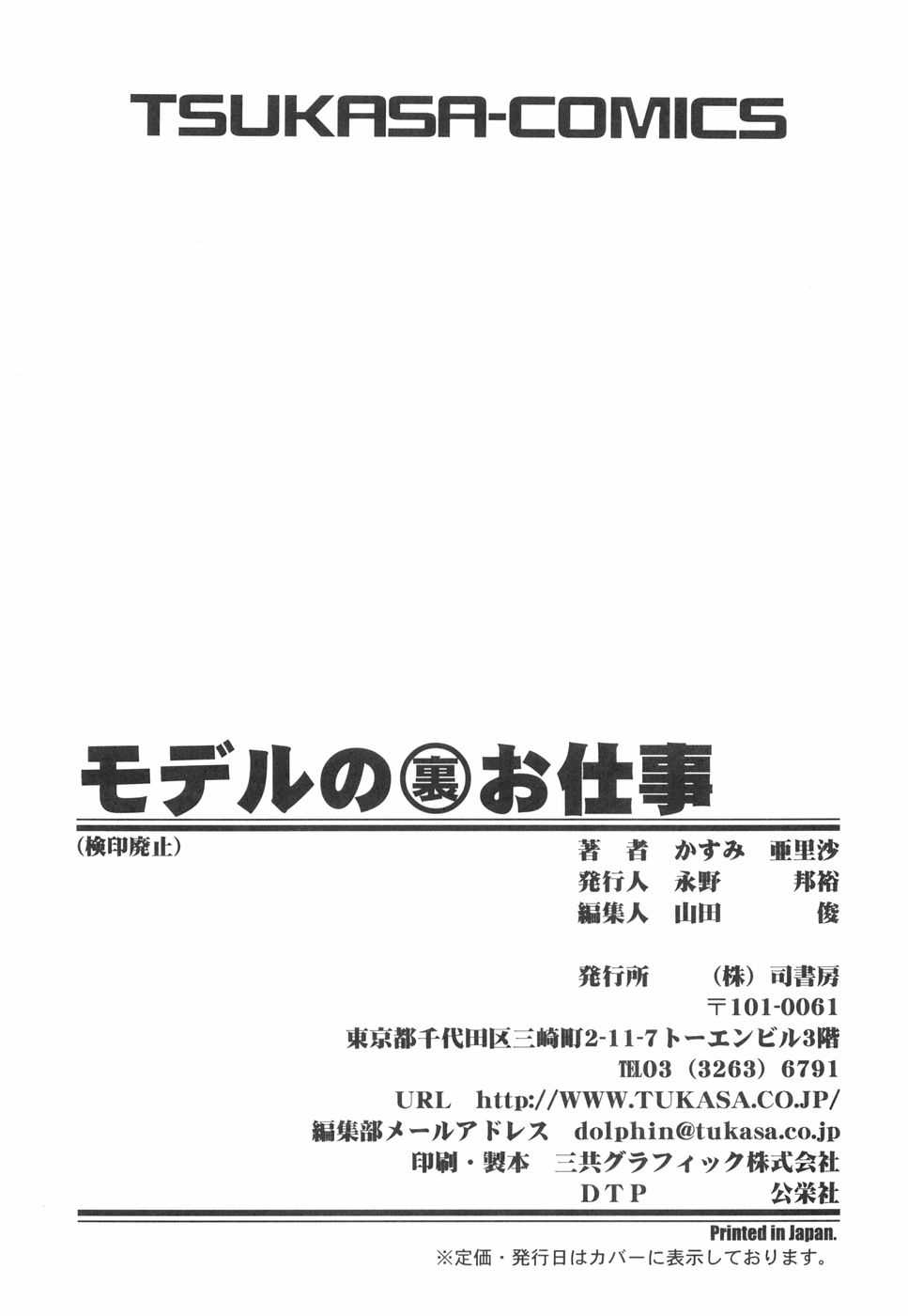 [かすみ亜里沙]モデルのマル裏お仕事[J]