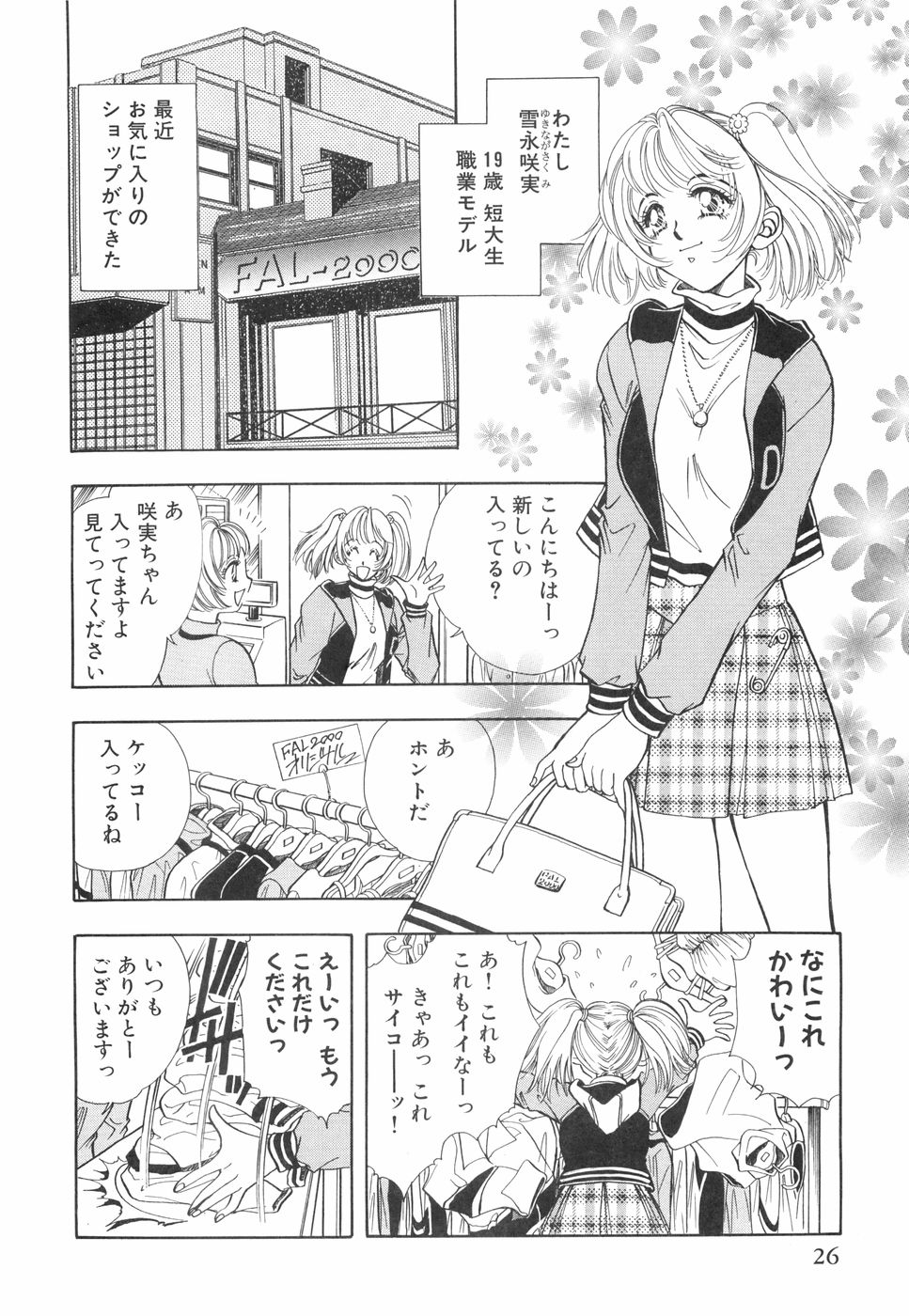 [かすみ亜里沙]モデルのマル裏お仕事[J]