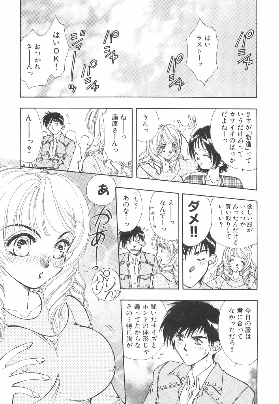 [かすみ亜里沙]モデルのマル裏お仕事[J]