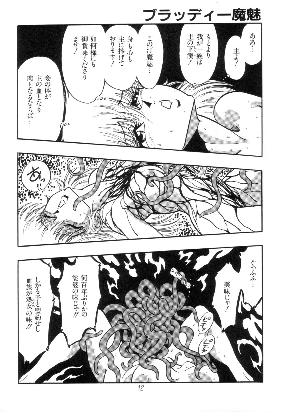 [きさらぎ蜜お] 吸血姫 ブラッディ魔魅