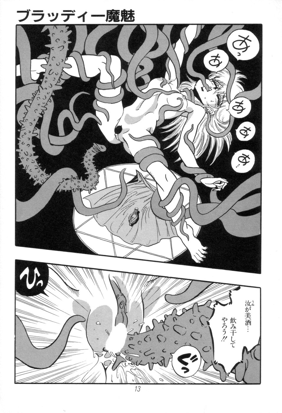 [きさらぎ蜜お] 吸血姫 ブラッディ魔魅