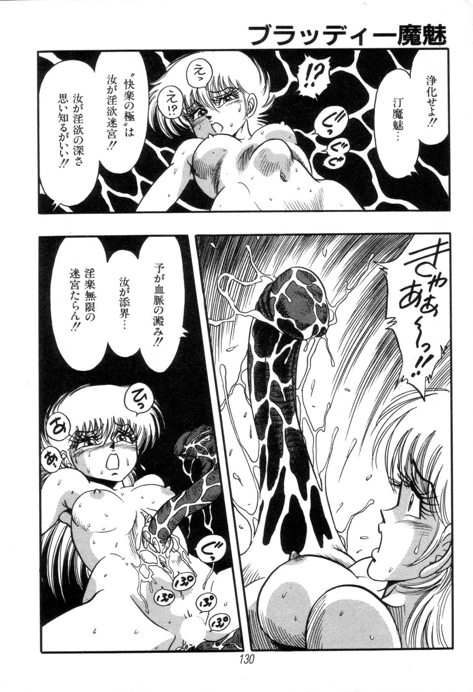 [きさらぎ蜜お] 吸血姫 ブラッディ魔魅