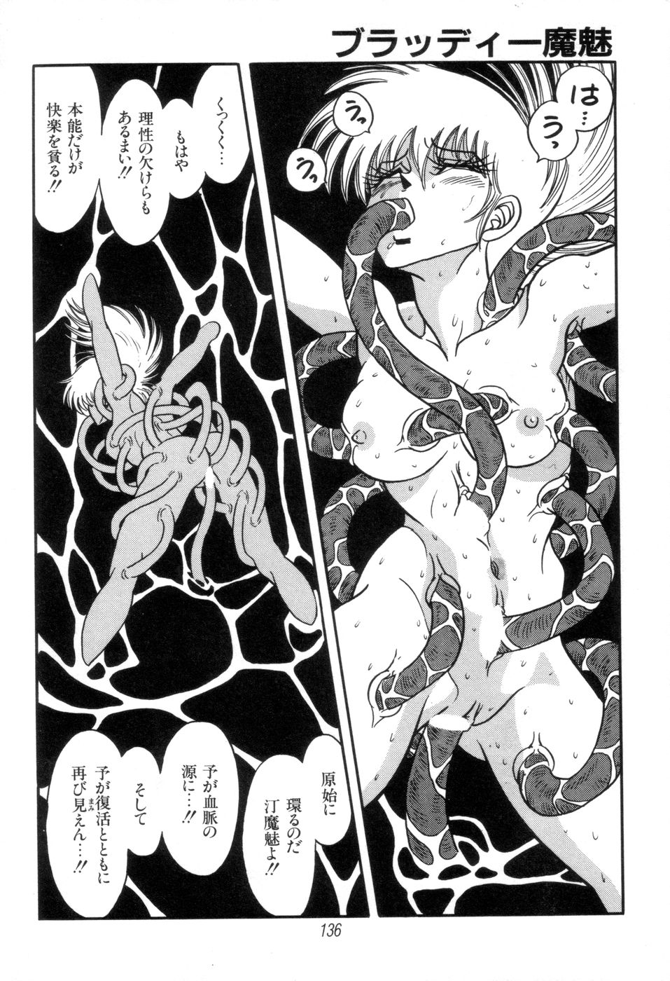 [きさらぎ蜜お] 吸血姫 ブラッディ魔魅