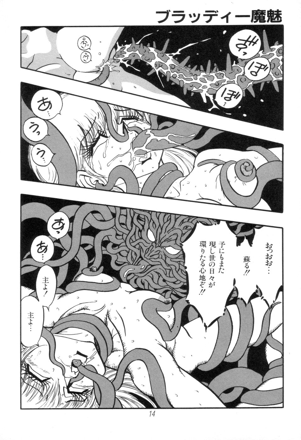 [きさらぎ蜜お] 吸血姫 ブラッディ魔魅