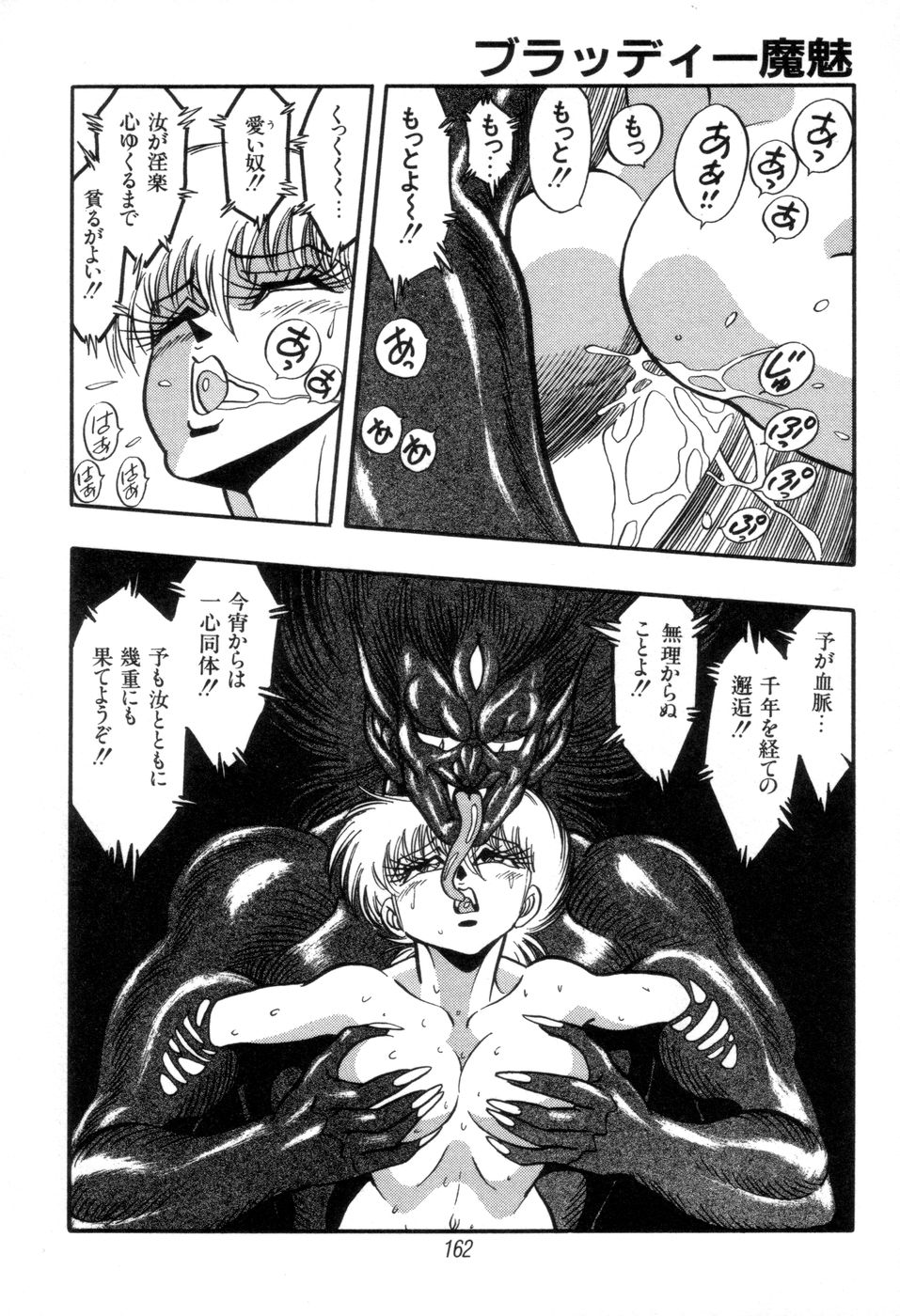 [きさらぎ蜜お] 吸血姫 ブラッディ魔魅