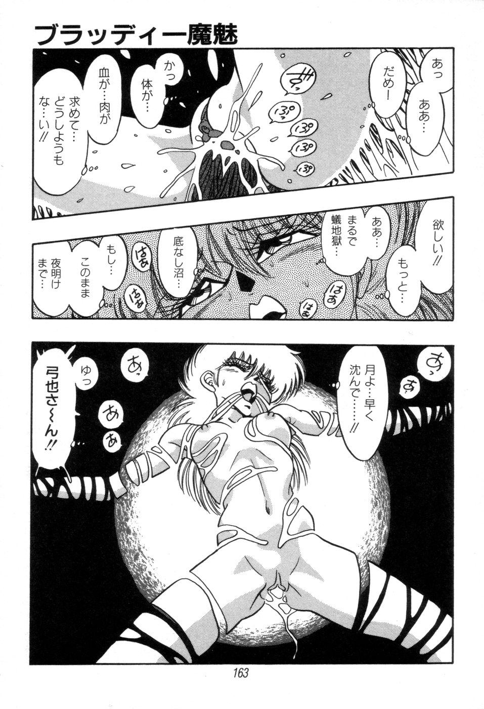 [きさらぎ蜜お] 吸血姫 ブラッディ魔魅