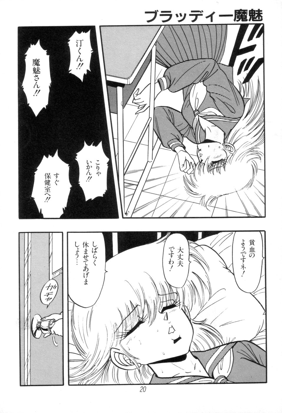 [きさらぎ蜜お] 吸血姫 ブラッディ魔魅