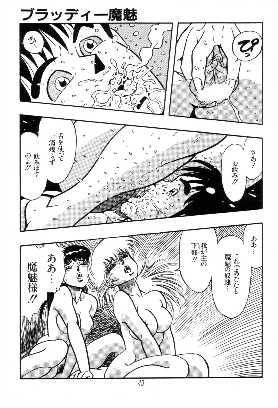 [きさらぎ蜜お] 吸血姫 ブラッディ魔魅