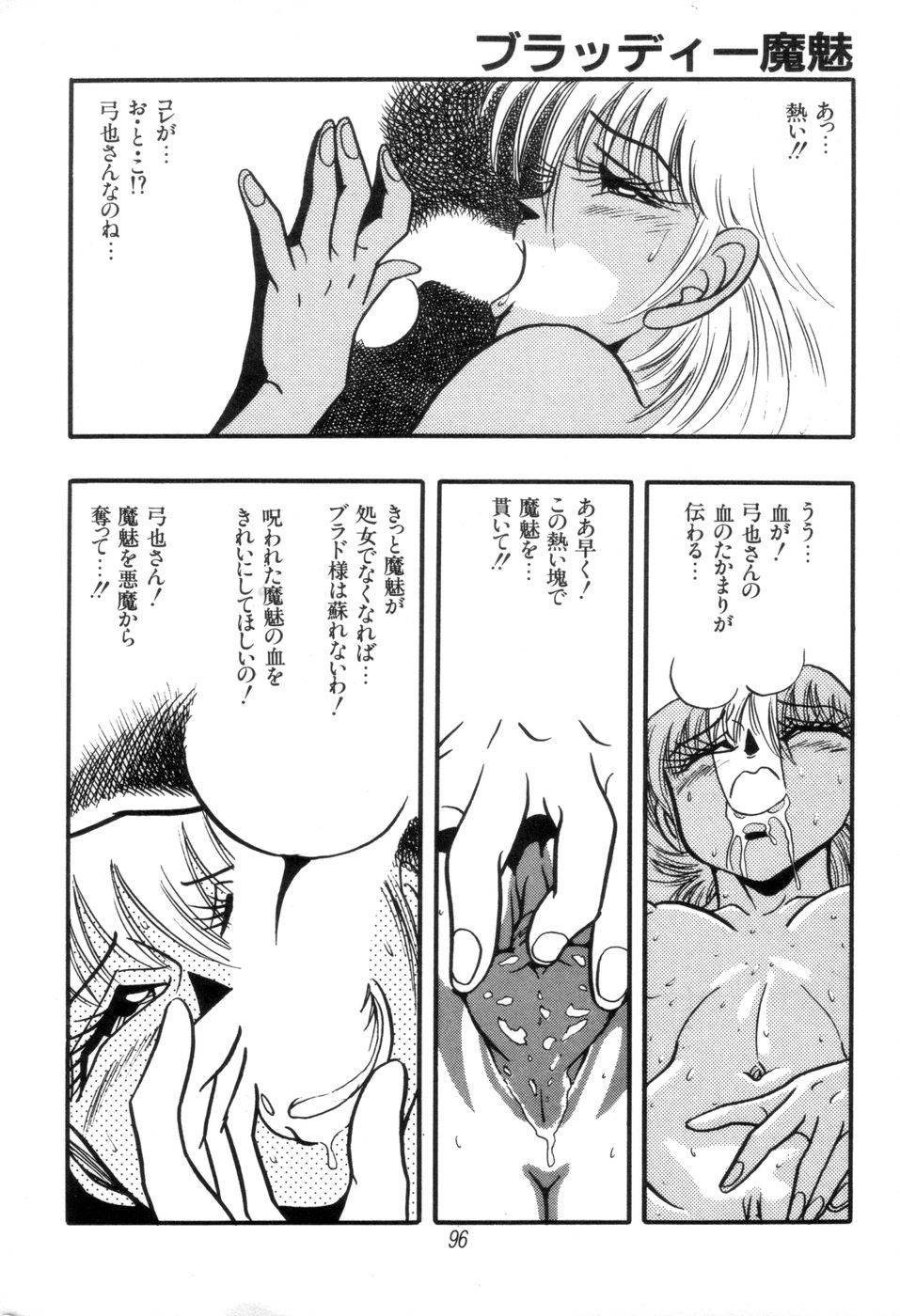 [きさらぎ蜜お] 吸血姫 ブラッディ魔魅