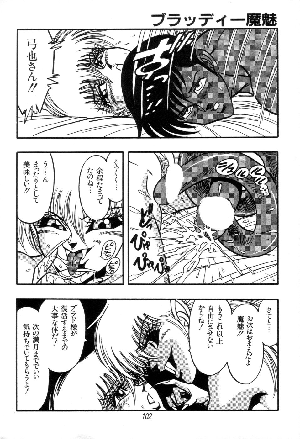 [きさらぎ蜜お] 吸血姫 ブラッディ魔魅