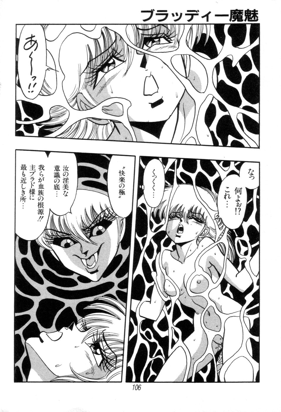 [きさらぎ蜜お] 吸血姫 ブラッディ魔魅