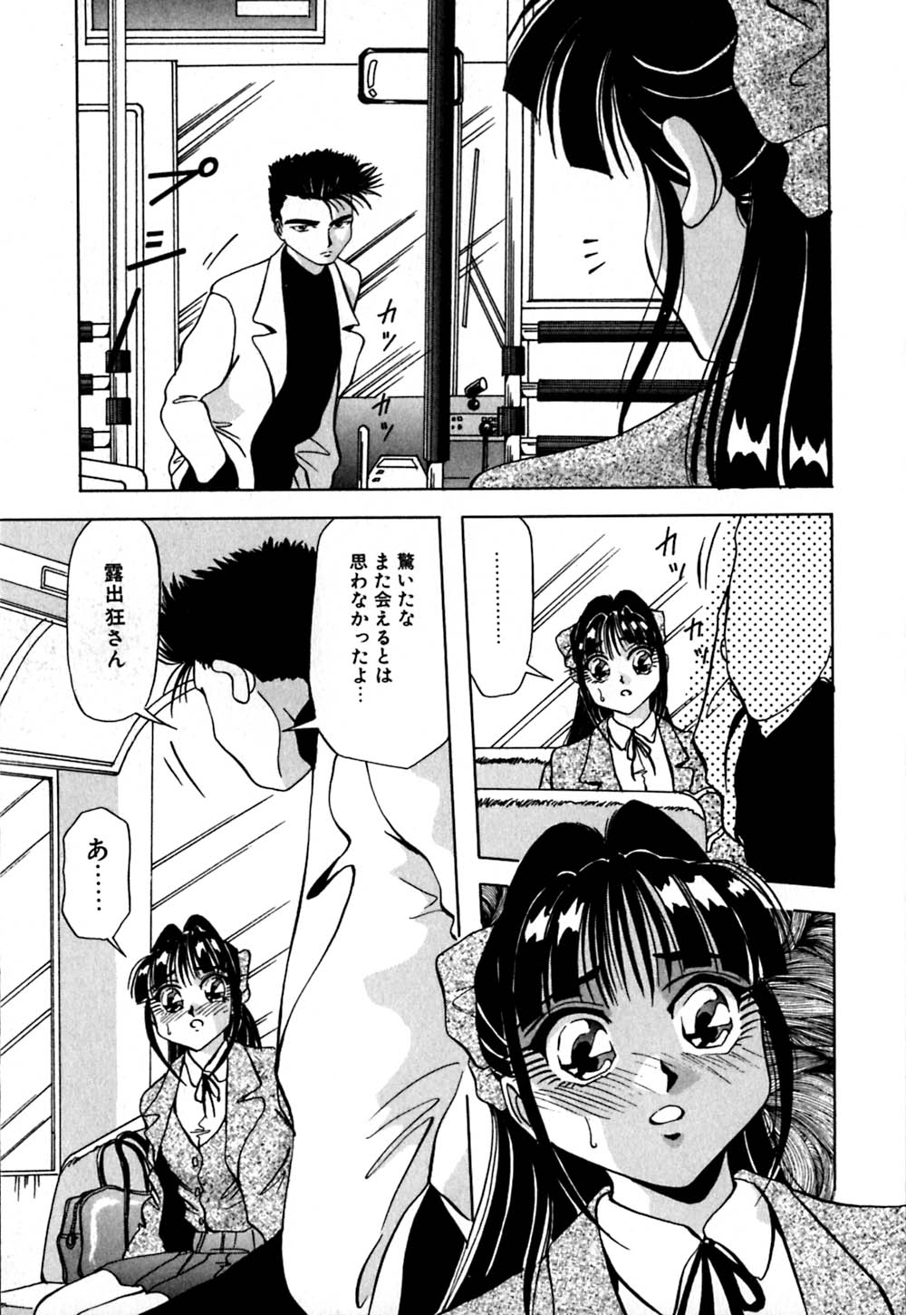 [雪見野ユキオ] 股間にエクボ