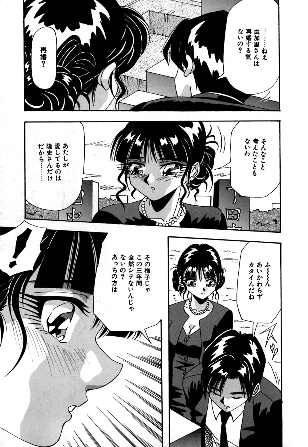 [雪見野ユキオ] 股間にエクボ