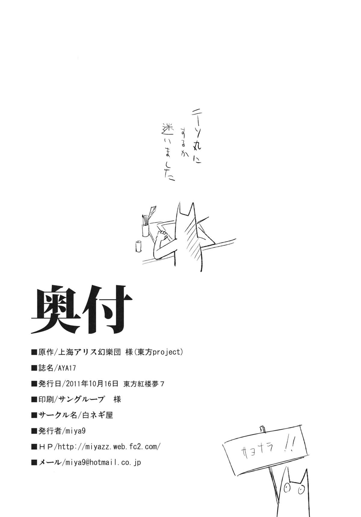 (紅楼夢7) [白ネギ屋 (miya9)] AYA17 (東方Project)