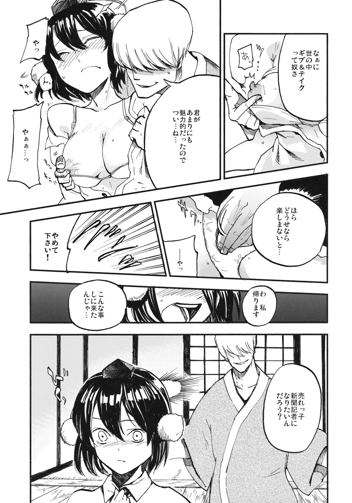 (紅楼夢7) [白ネギ屋 (miya9)] AYA17 (東方Project)