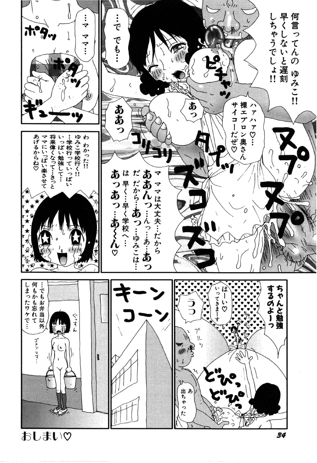 [町野変丸] リトルゆみこちゃん