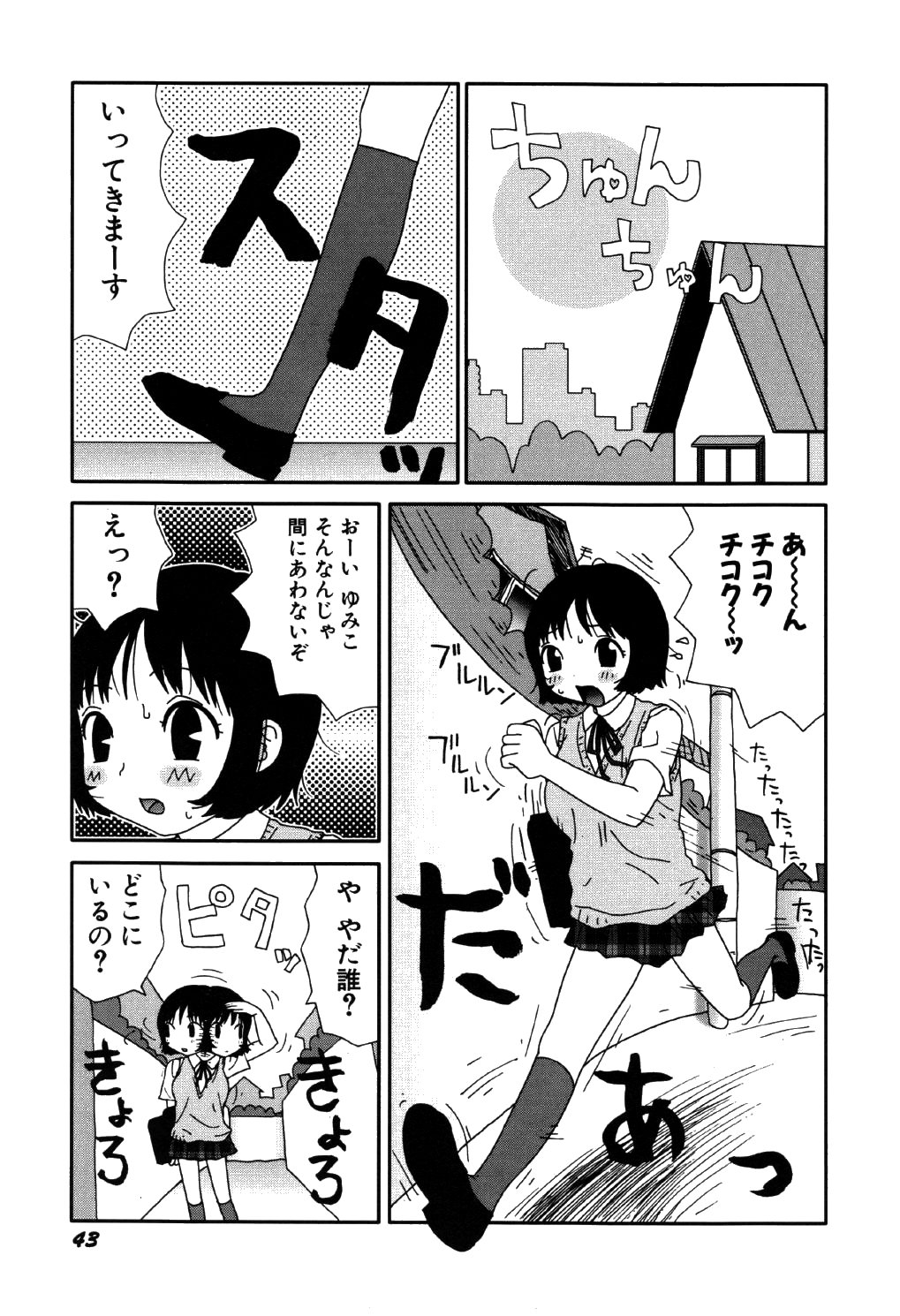 [町野変丸] リトルゆみこちゃん