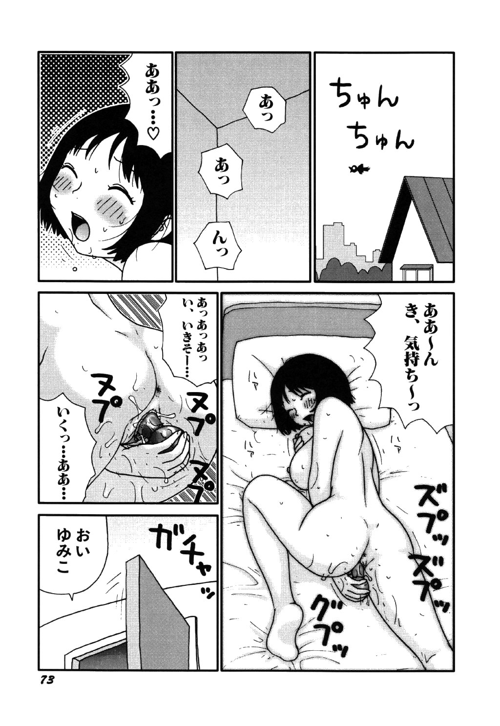 [町野変丸] リトルゆみこちゃん