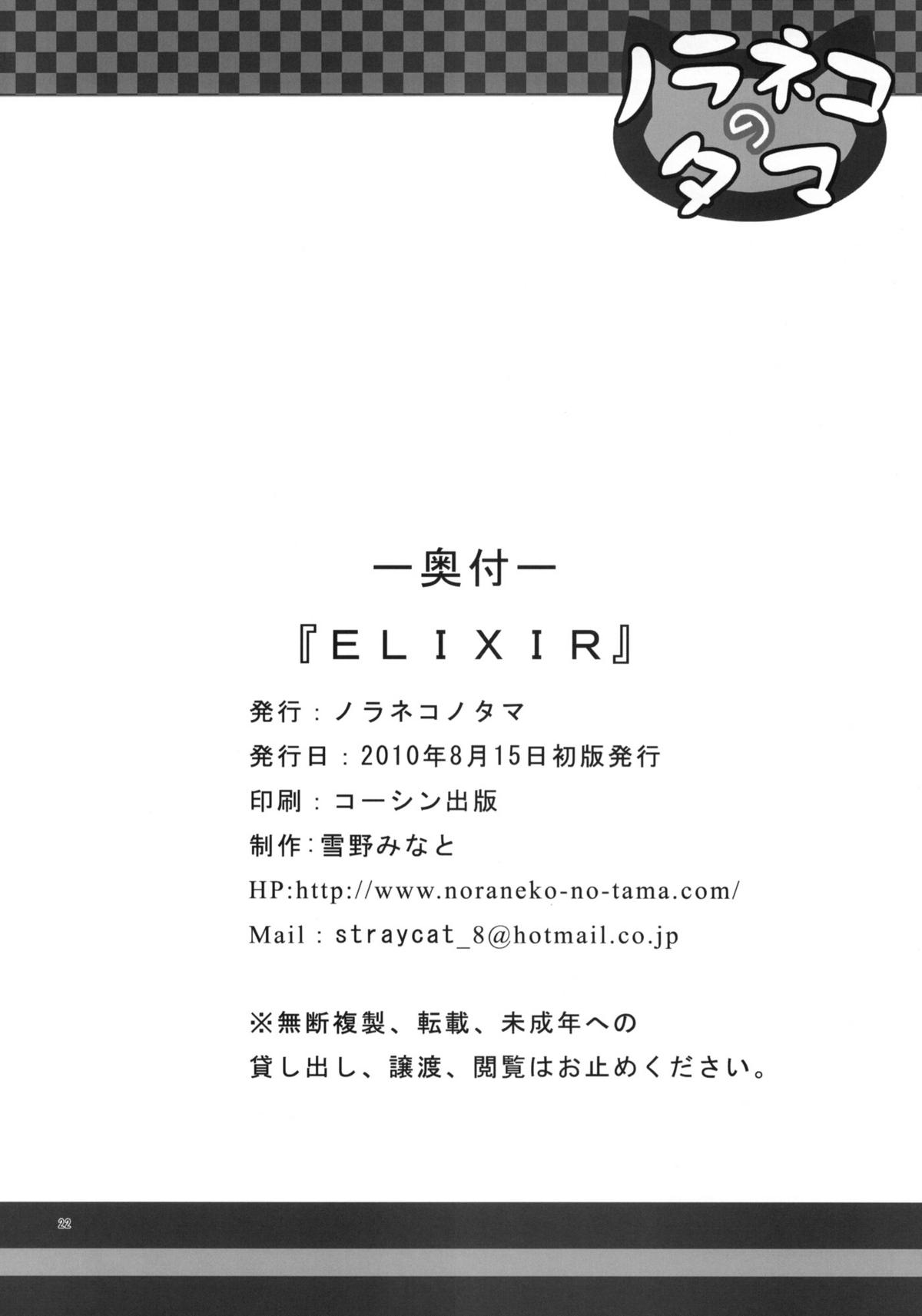 (C78) [ノラネコノタマ (雪野みなと)] ELIXIR (トトリのアトリエ) [英訳]