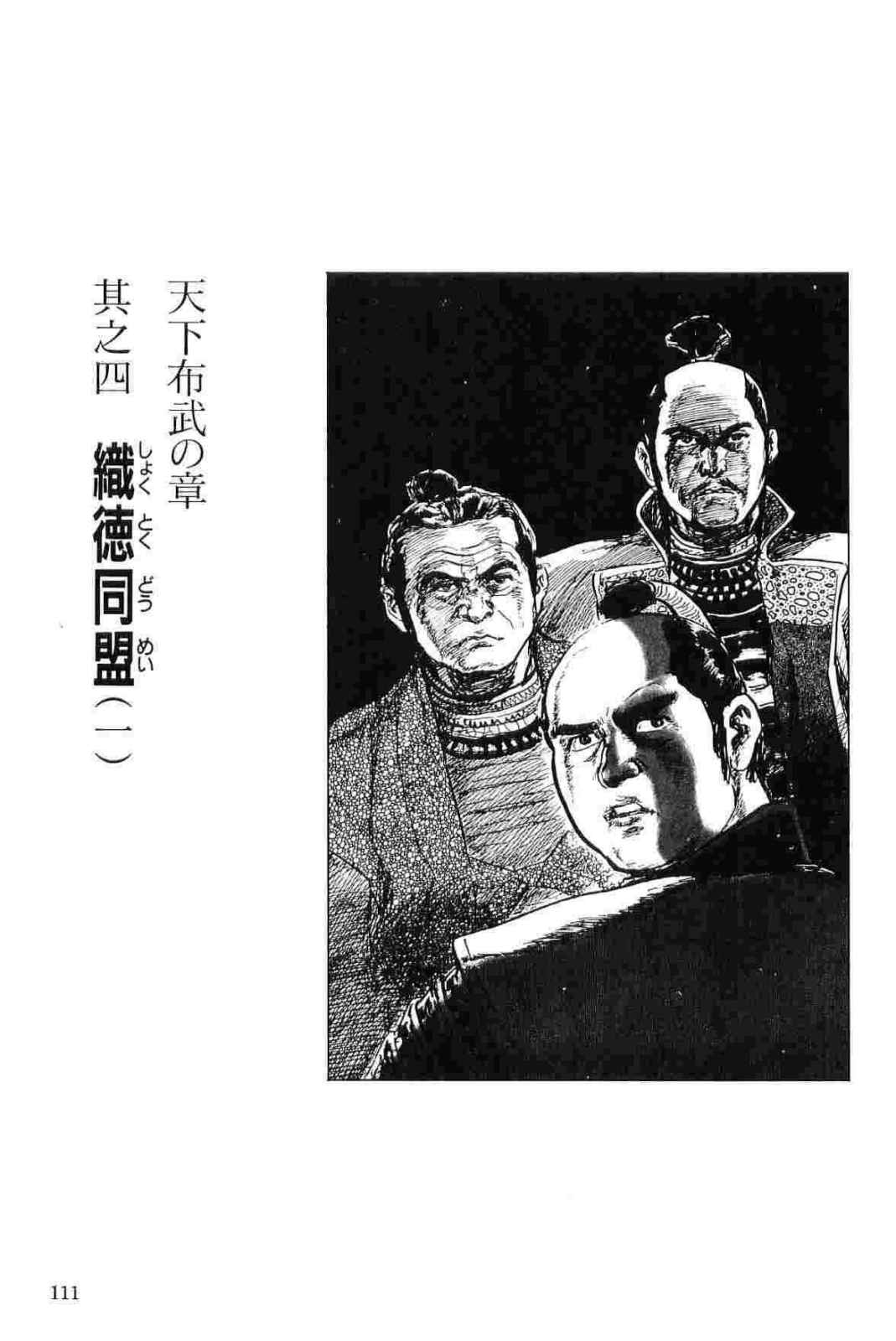 [小池一夫, 小島剛夕] 半蔵の門 第11巻
