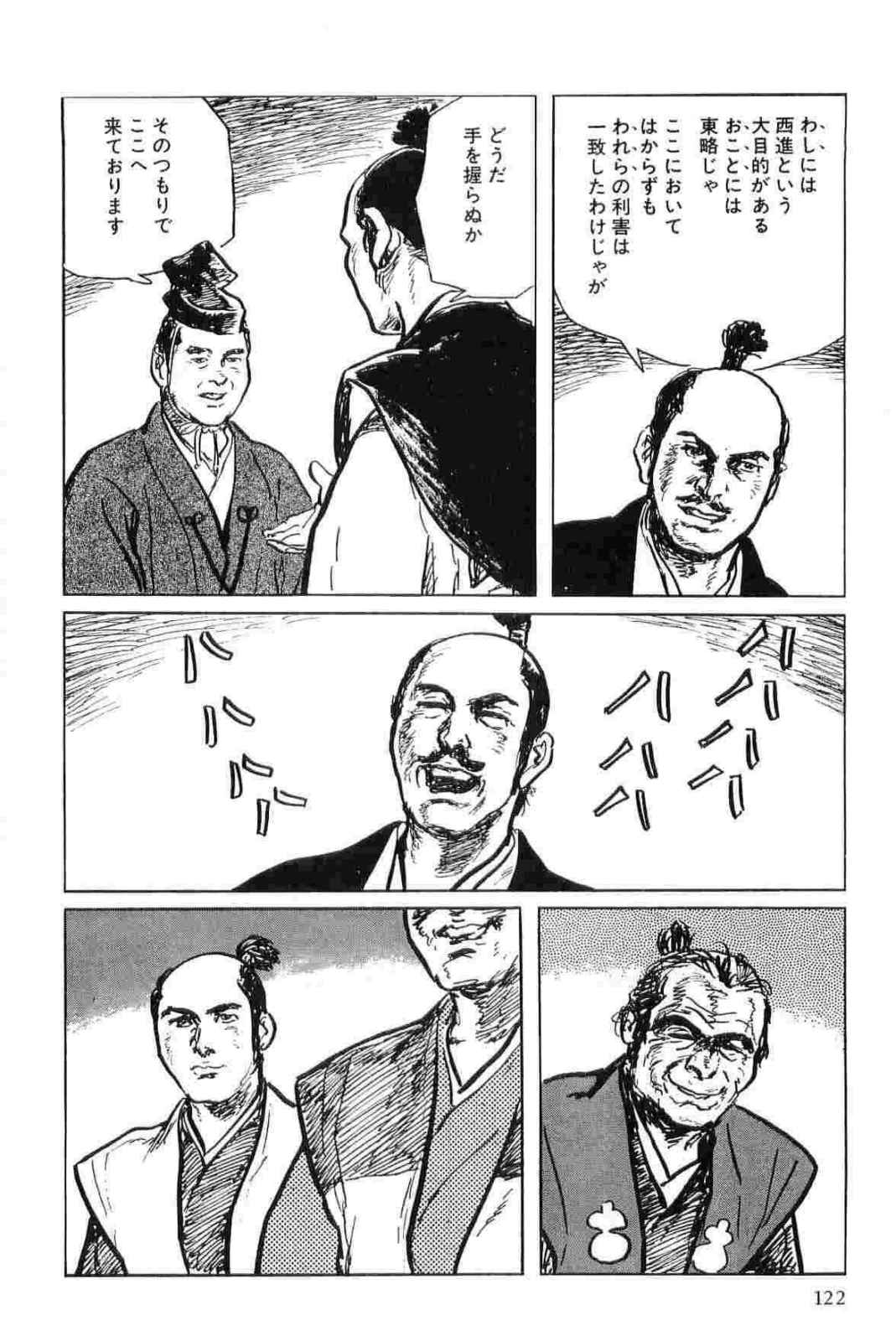 [小池一夫, 小島剛夕] 半蔵の門 第11巻