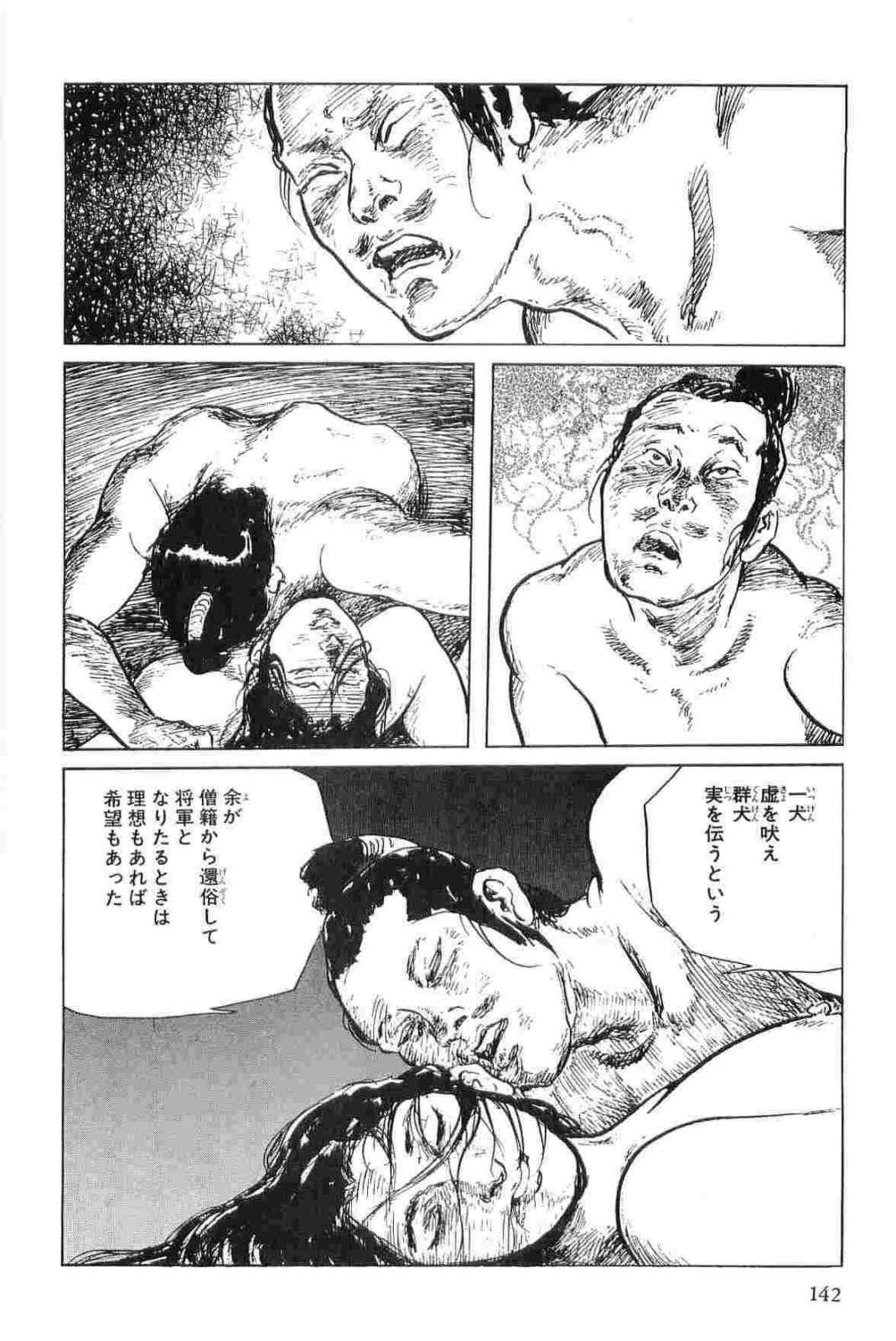 [小池一夫, 小島剛夕] 半蔵の門 第11巻