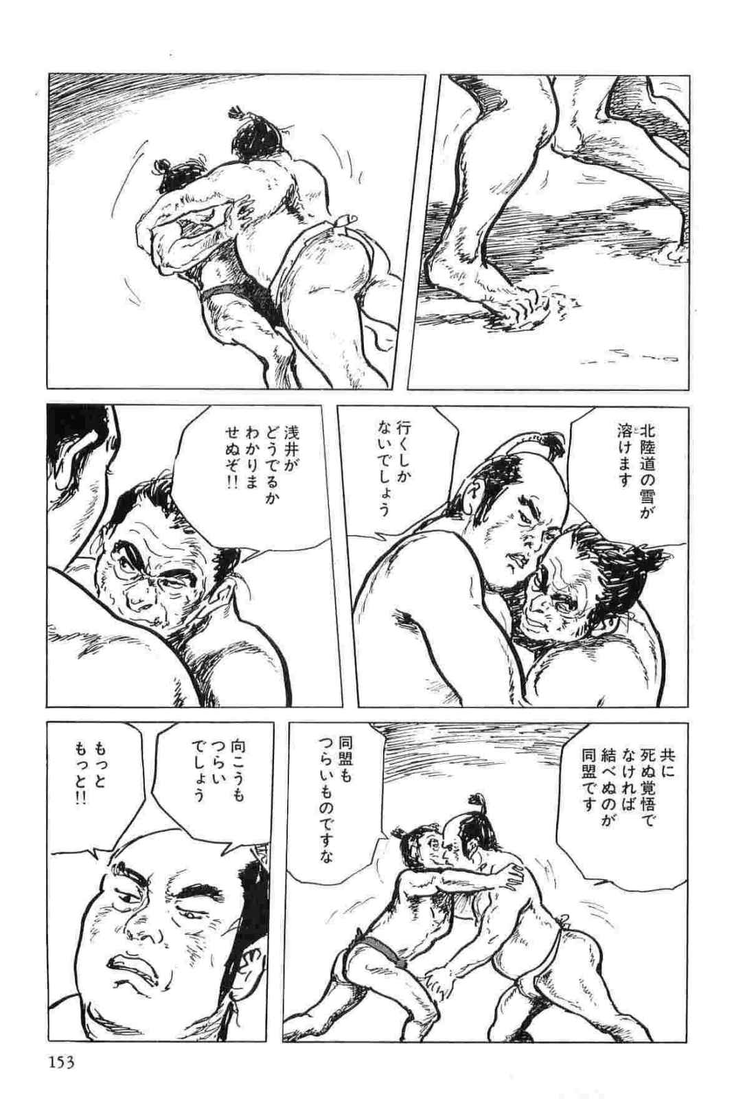 [小池一夫, 小島剛夕] 半蔵の門 第11巻