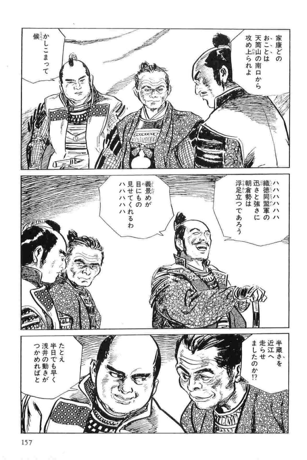 [小池一夫, 小島剛夕] 半蔵の門 第11巻