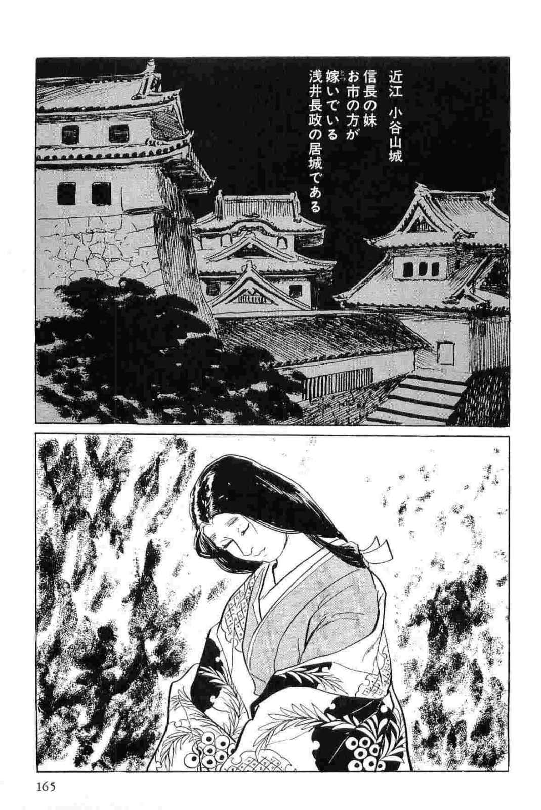 [小池一夫, 小島剛夕] 半蔵の門 第11巻