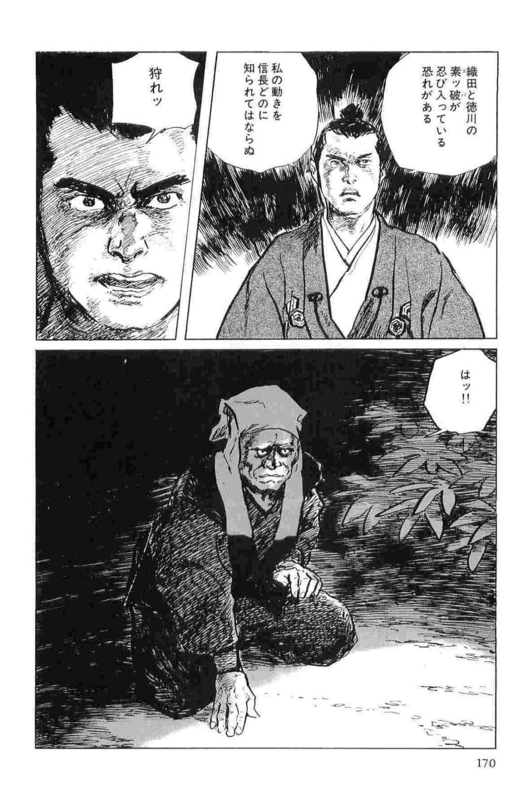 [小池一夫, 小島剛夕] 半蔵の門 第11巻
