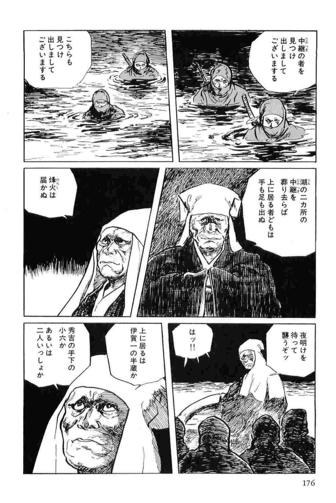 [小池一夫, 小島剛夕] 半蔵の門 第11巻