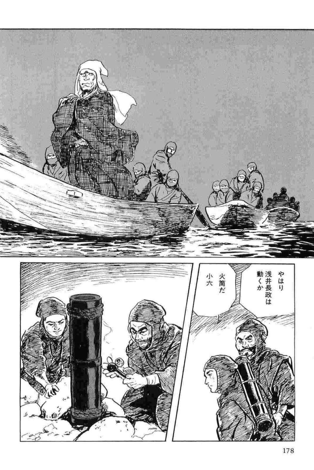 [小池一夫, 小島剛夕] 半蔵の門 第11巻