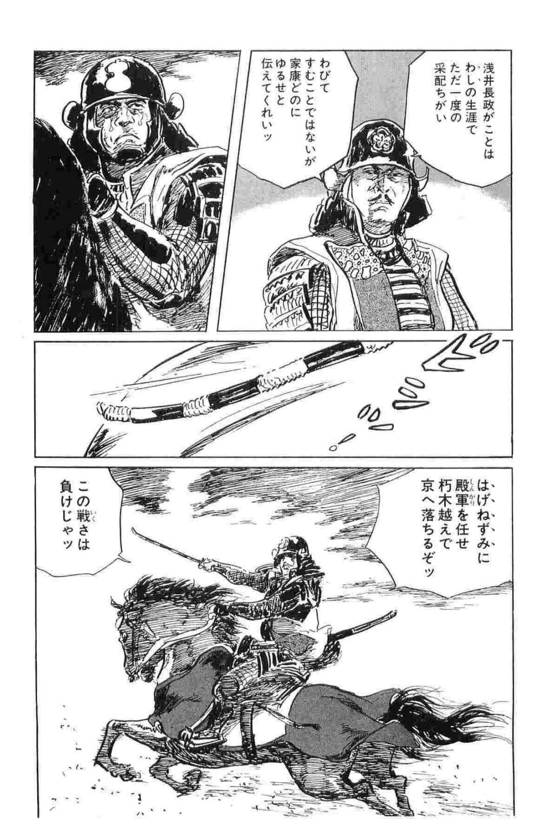 [小池一夫, 小島剛夕] 半蔵の門 第11巻