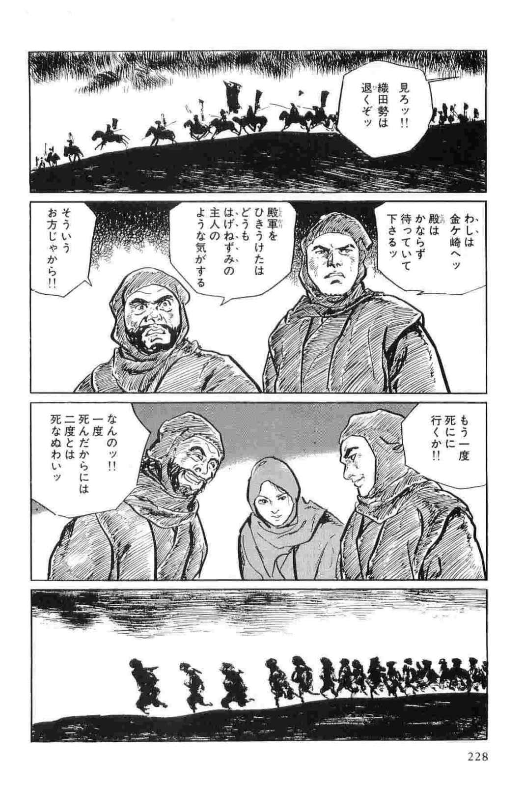 [小池一夫, 小島剛夕] 半蔵の門 第11巻