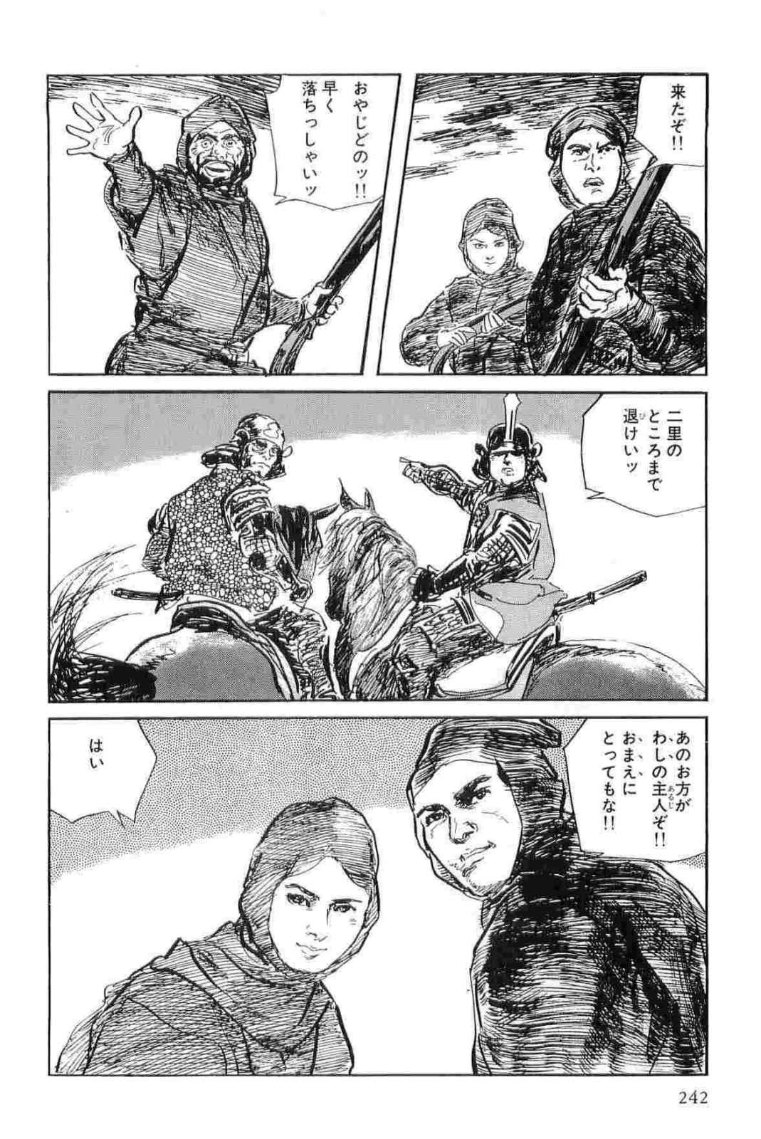 [小池一夫, 小島剛夕] 半蔵の門 第11巻
