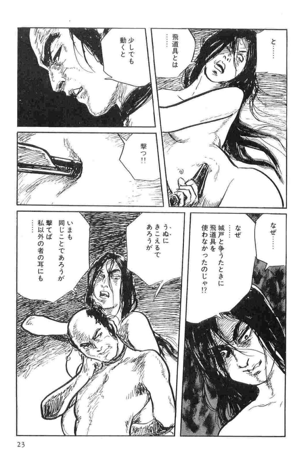 [小池一夫, 小島剛夕] 半蔵の門 第11巻