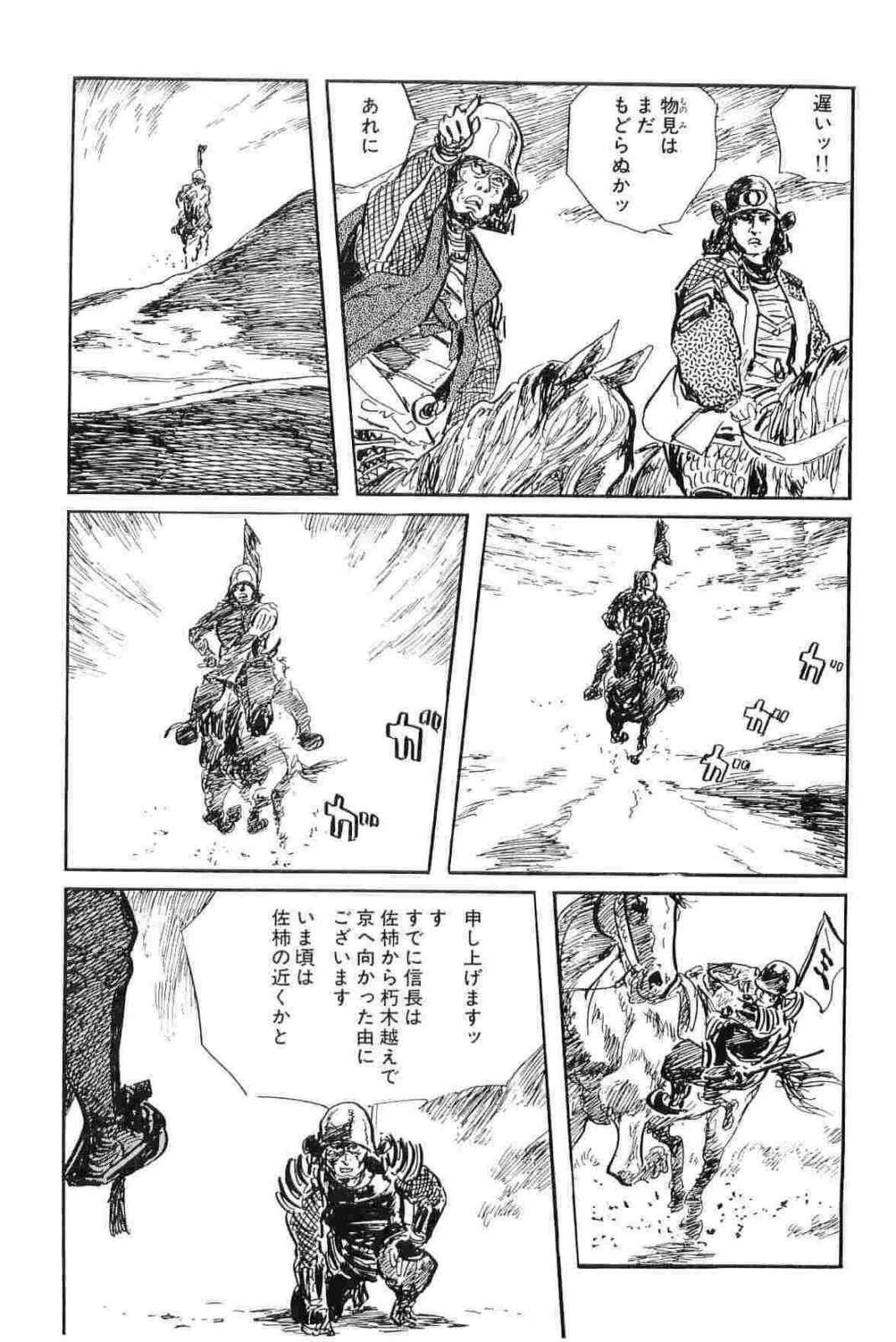 [小池一夫, 小島剛夕] 半蔵の門 第11巻