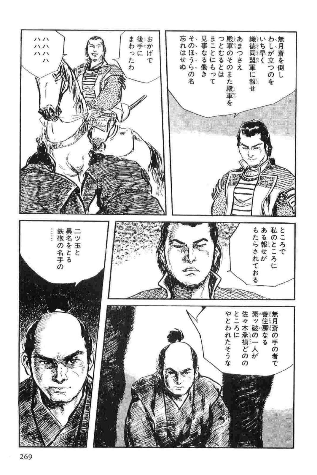 [小池一夫, 小島剛夕] 半蔵の門 第11巻