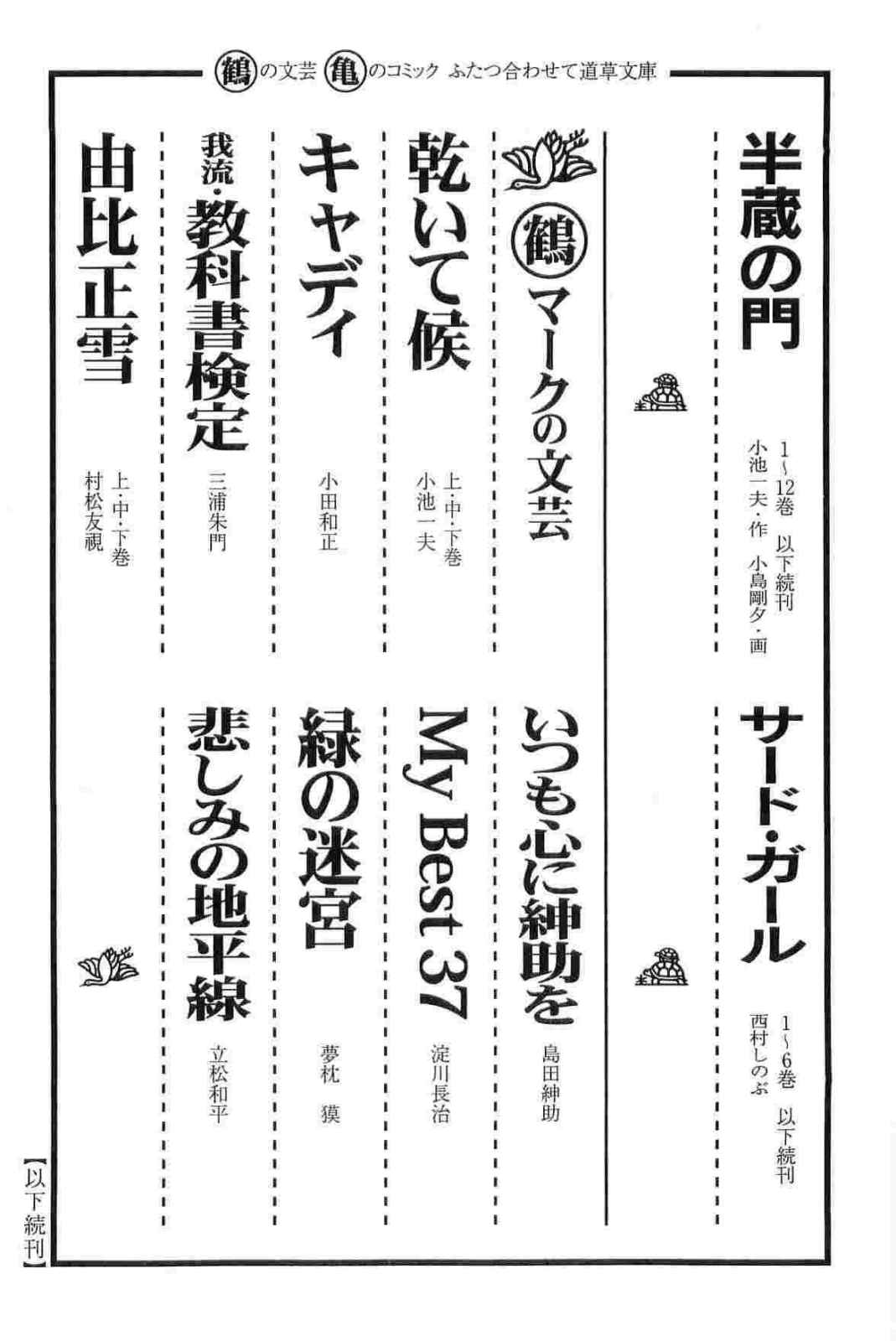 [小池一夫, 小島剛夕] 半蔵の門 第11巻