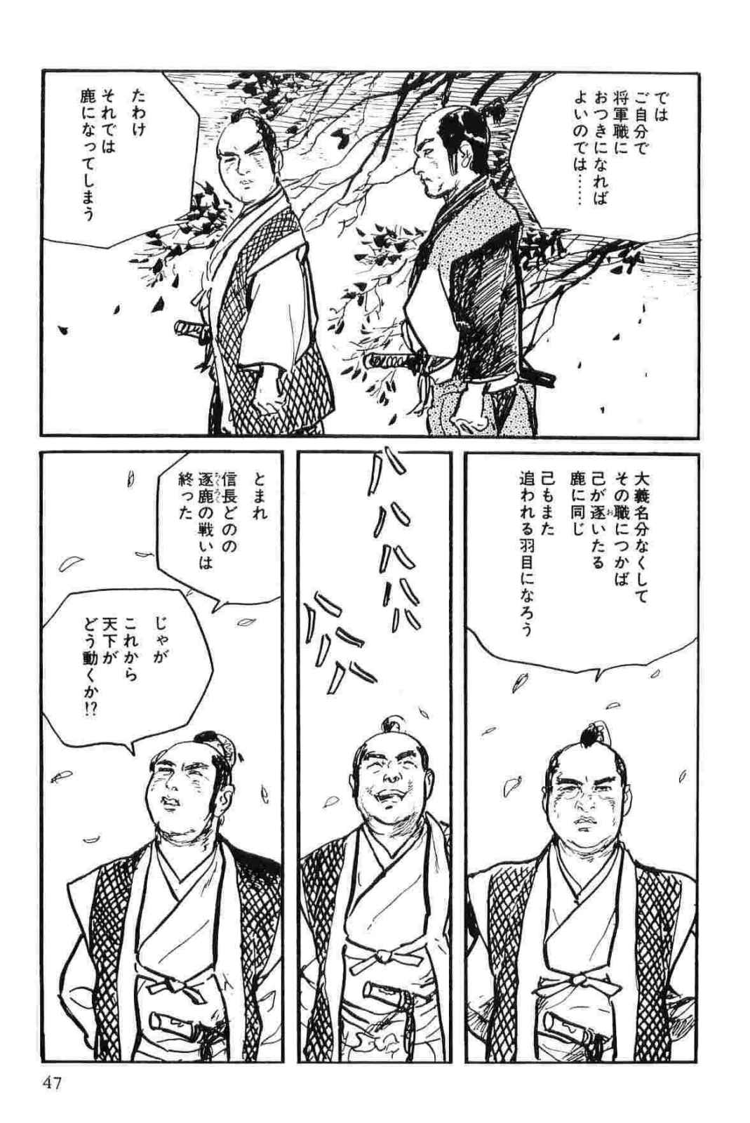 [小池一夫, 小島剛夕] 半蔵の門 第11巻