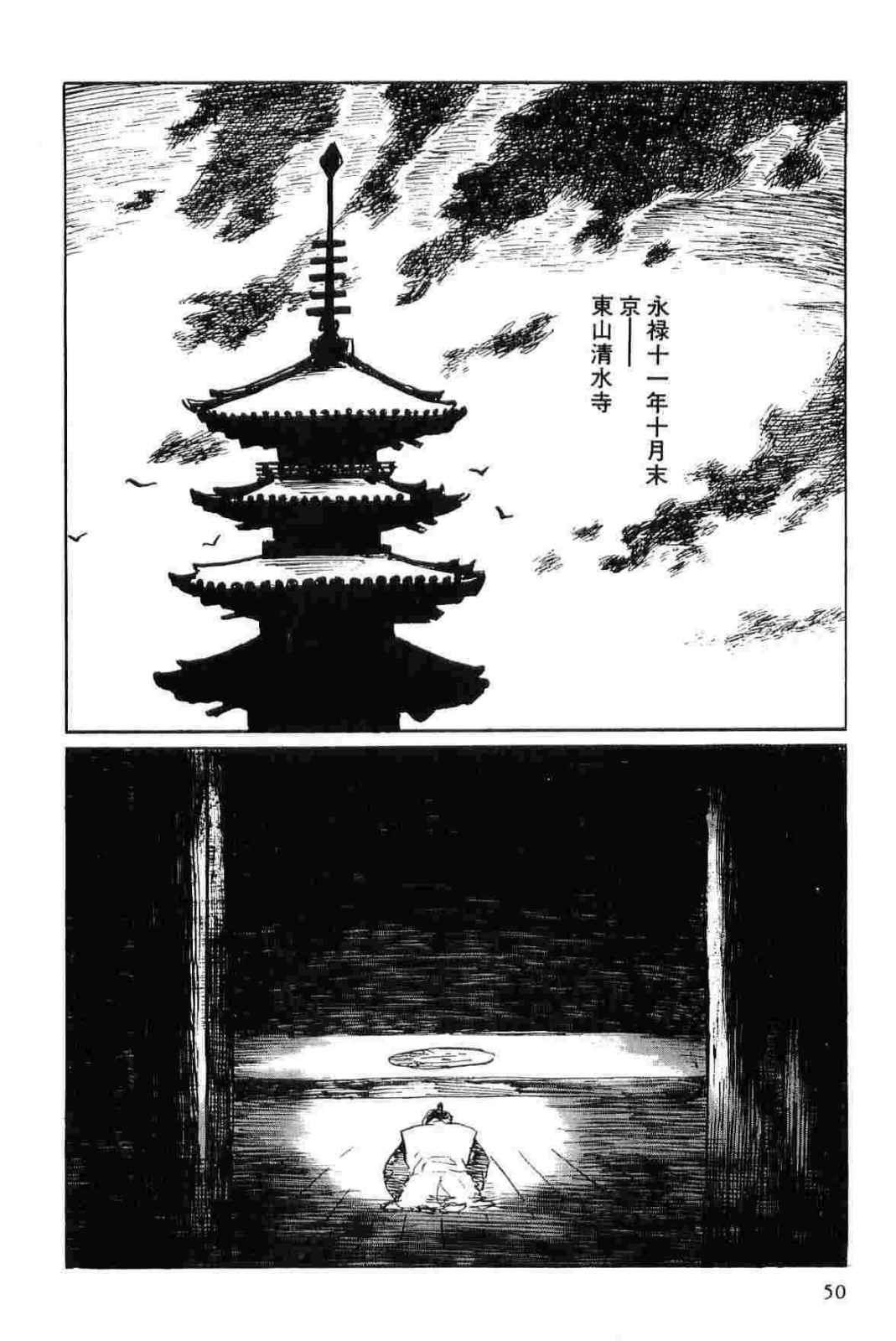 [小池一夫, 小島剛夕] 半蔵の門 第11巻