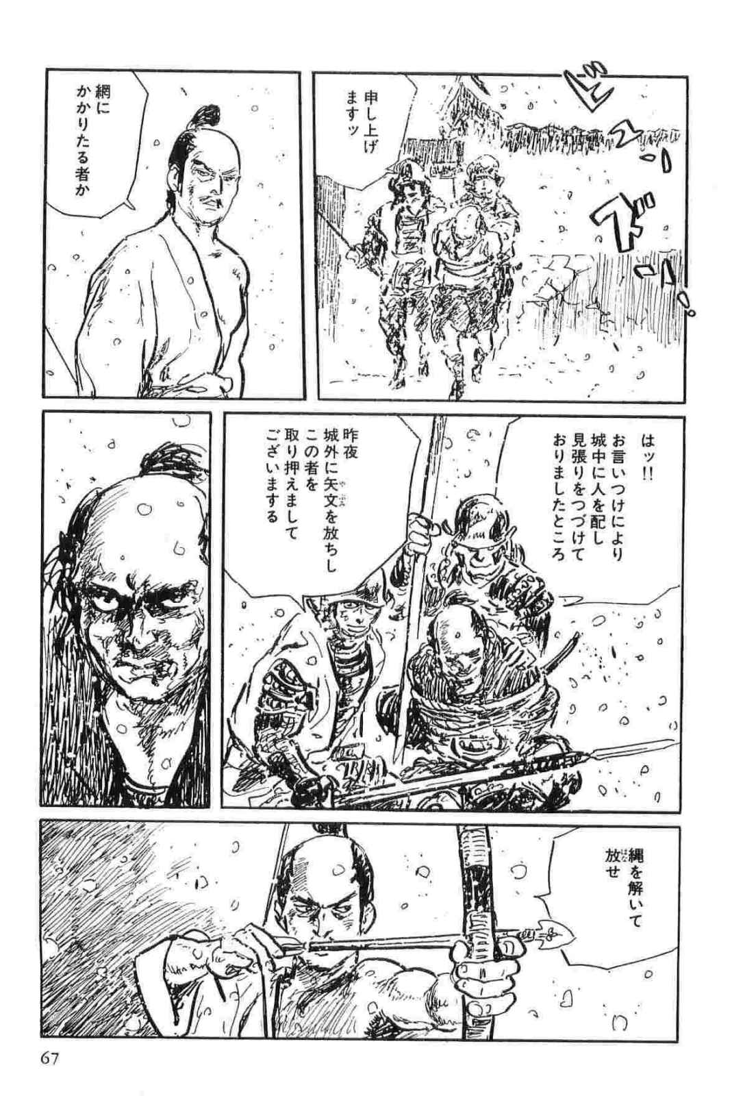 [小池一夫, 小島剛夕] 半蔵の門 第11巻