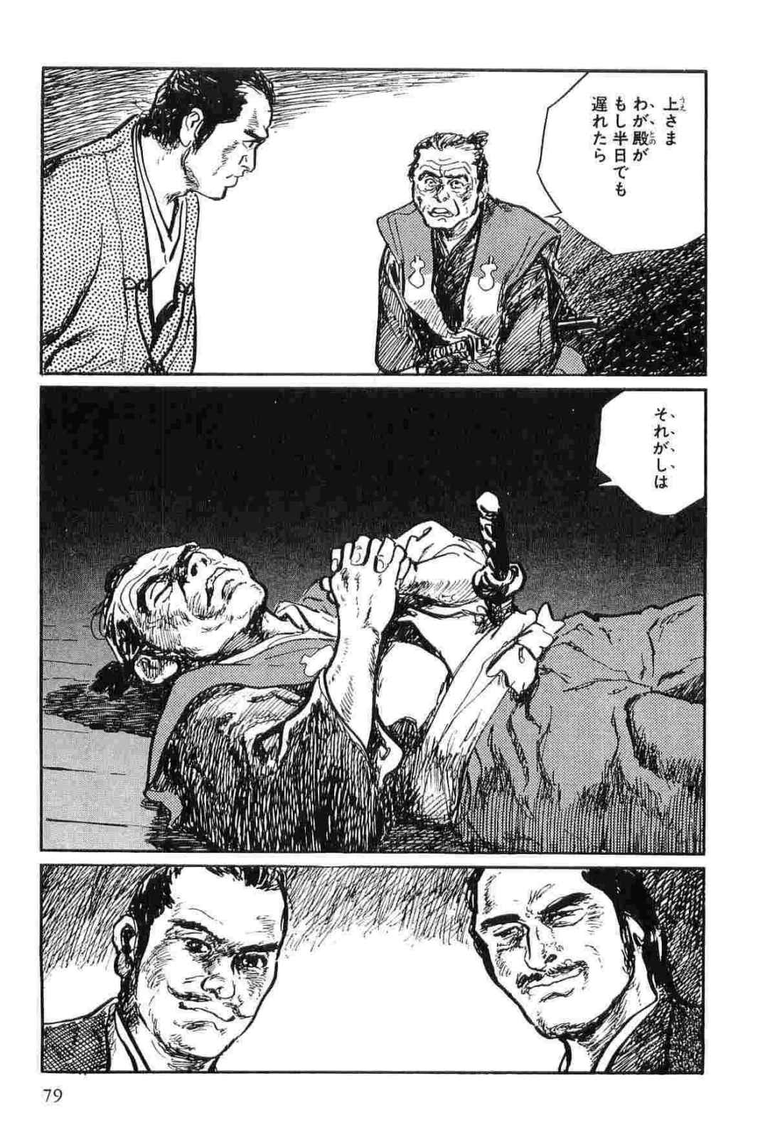 [小池一夫, 小島剛夕] 半蔵の門 第11巻
